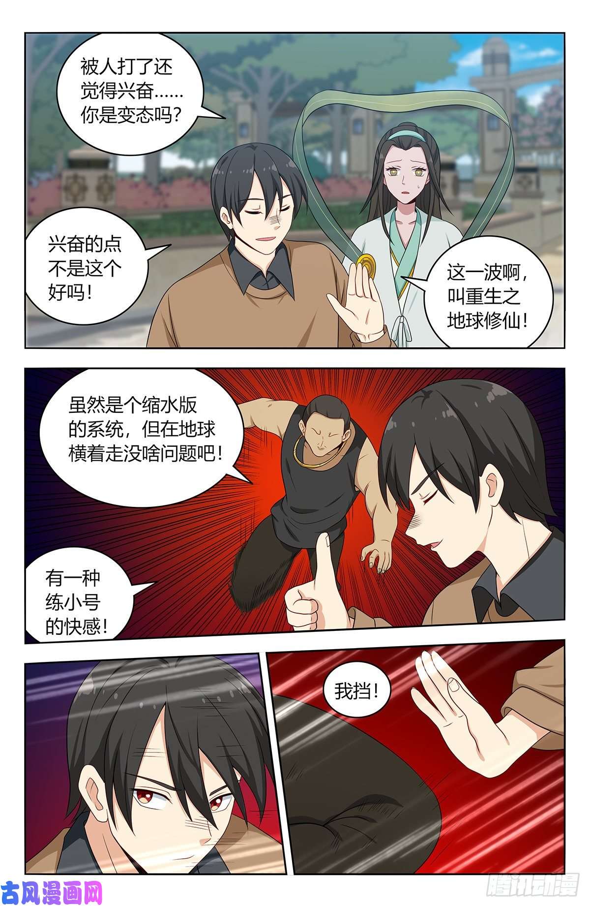 最强反套路系统530武道