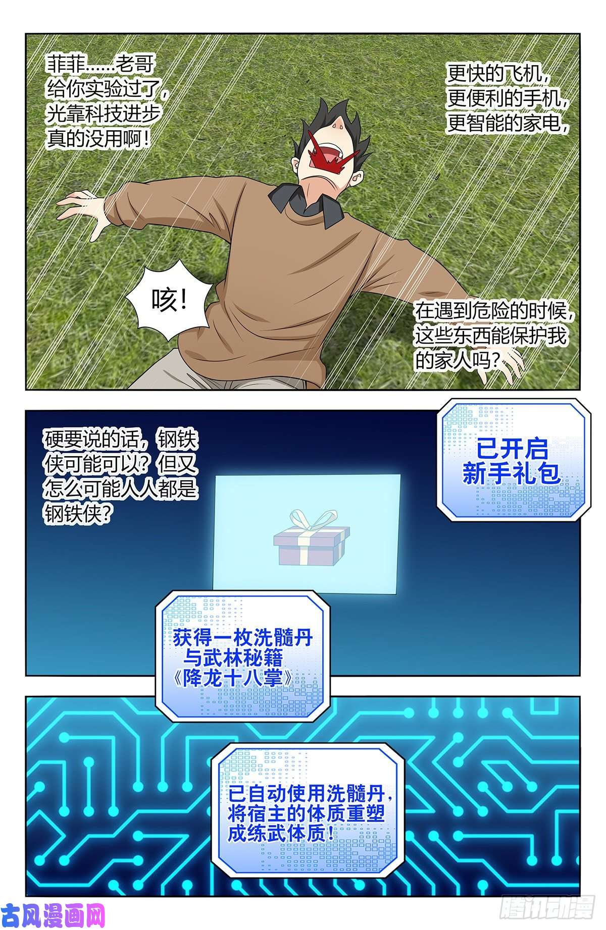 最强反套路系统530武道