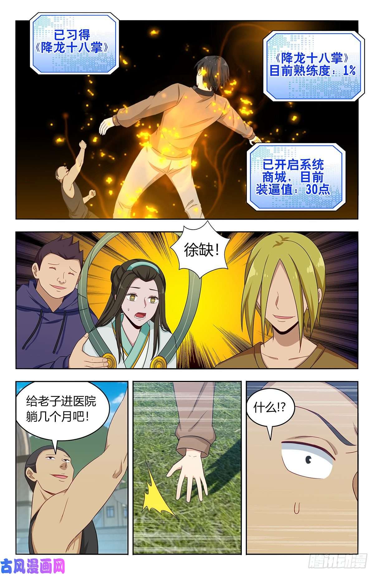 最强反套路系统530武道