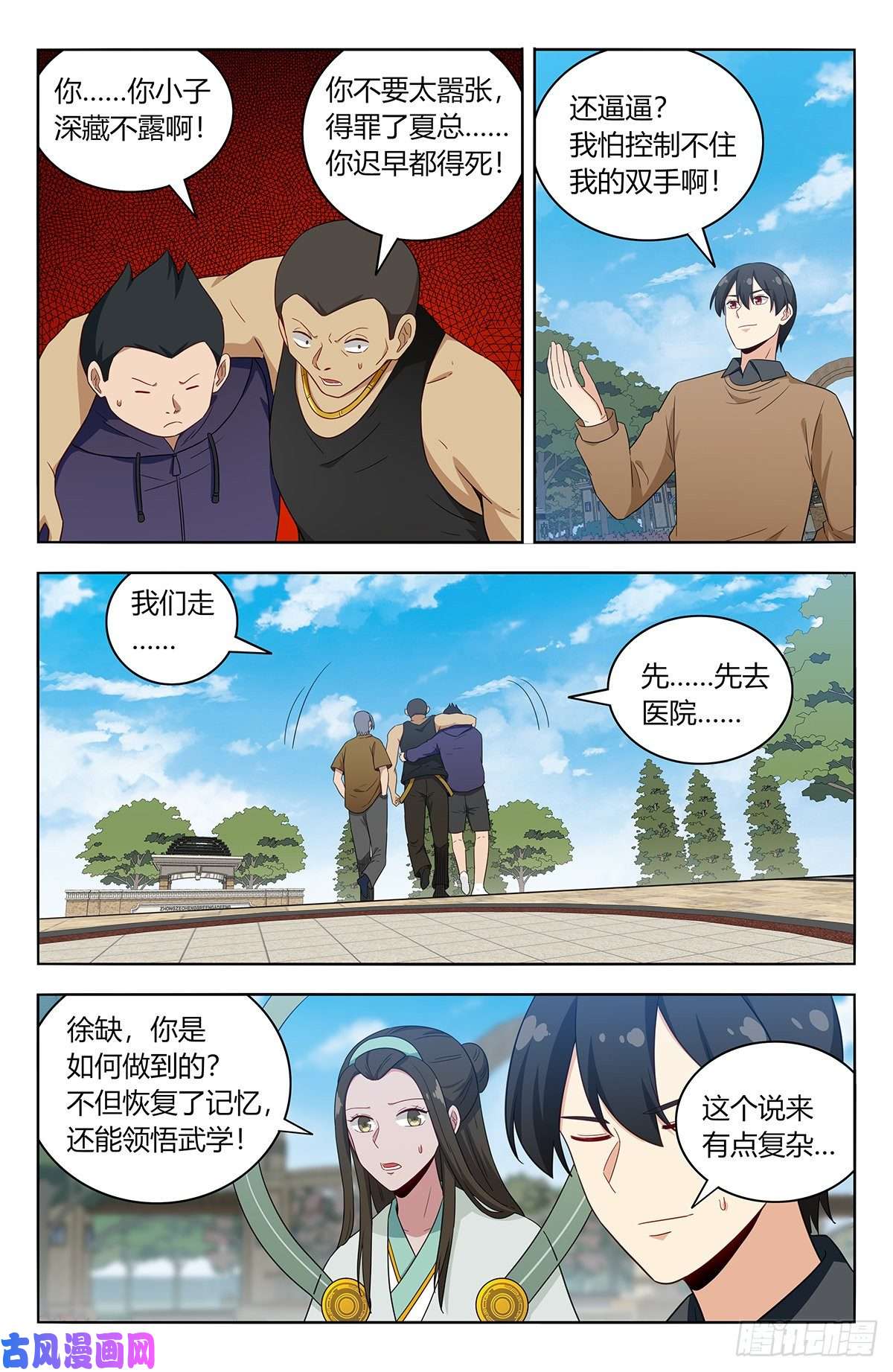 最强反套路系统531功夫再高…