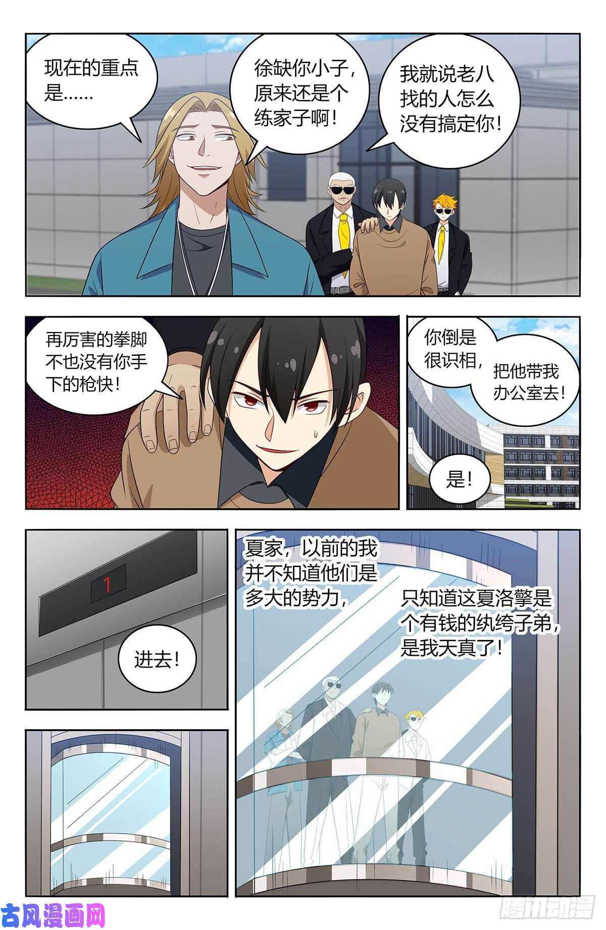 最强反套路系统532有钱便可为所欲为？