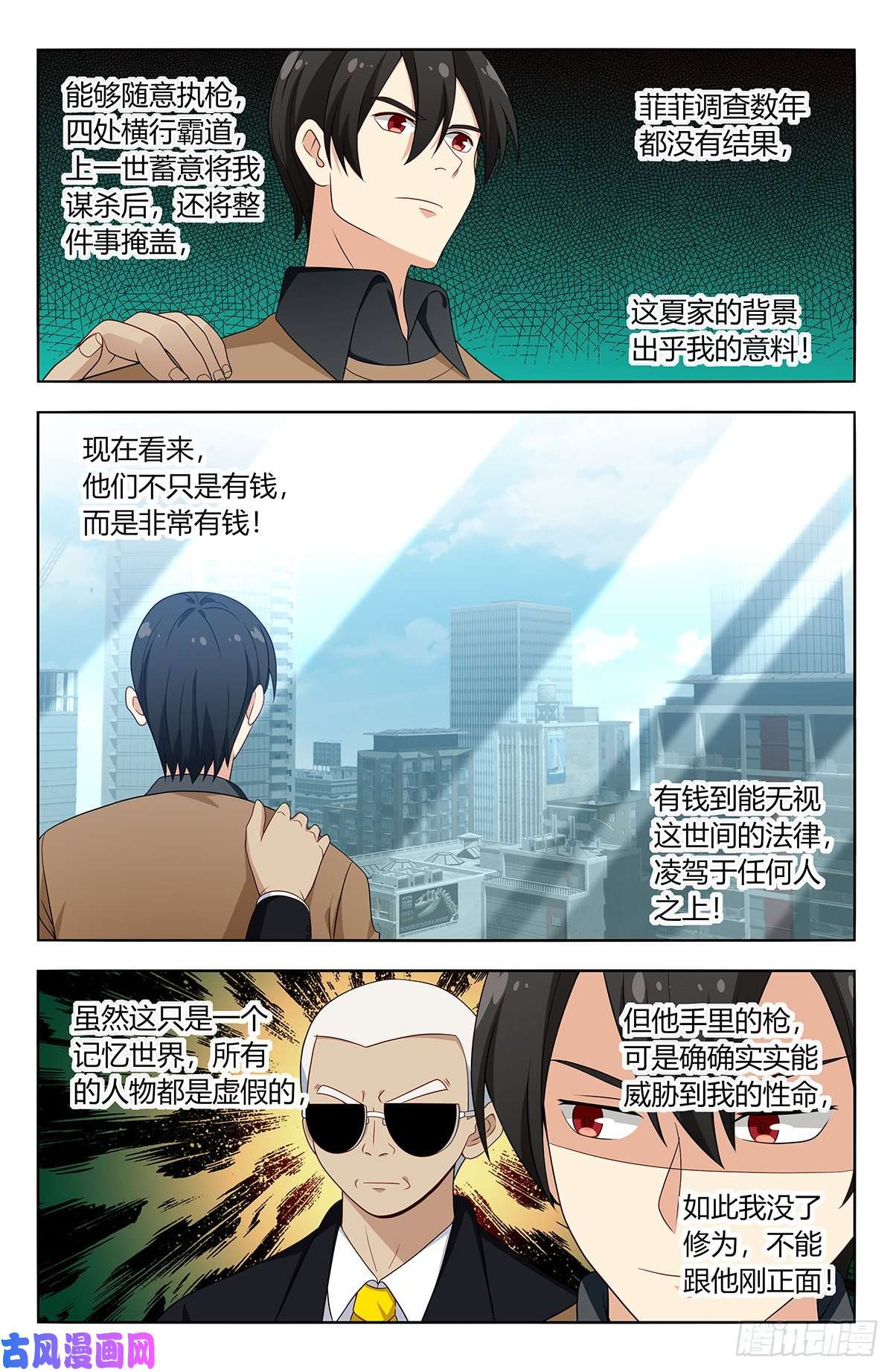 最强反套路系统532有钱便可为所欲为？