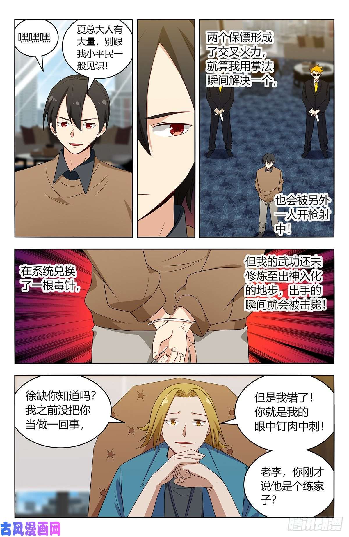 最强反套路系统532有钱便可为所欲为？