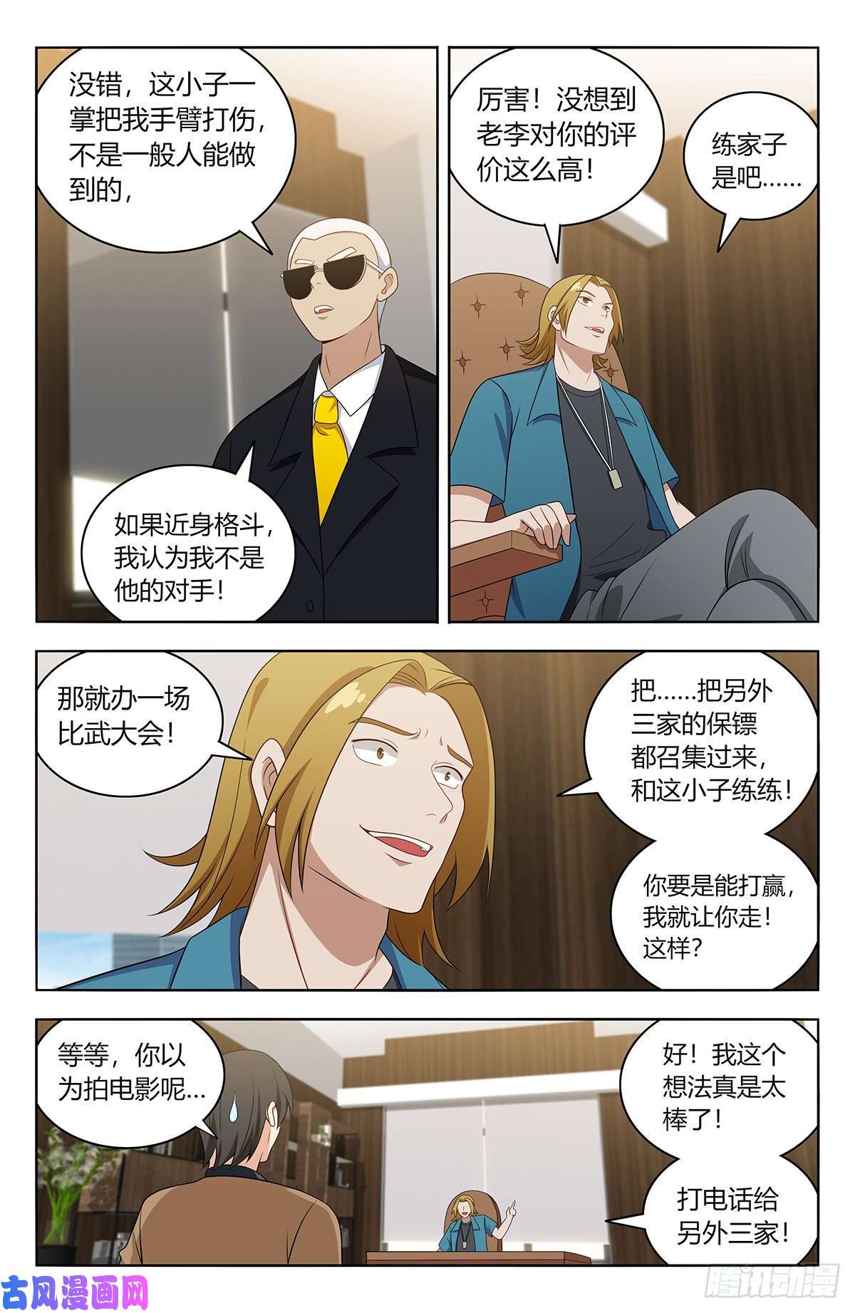 最强反套路系统532有钱便可为所欲为？