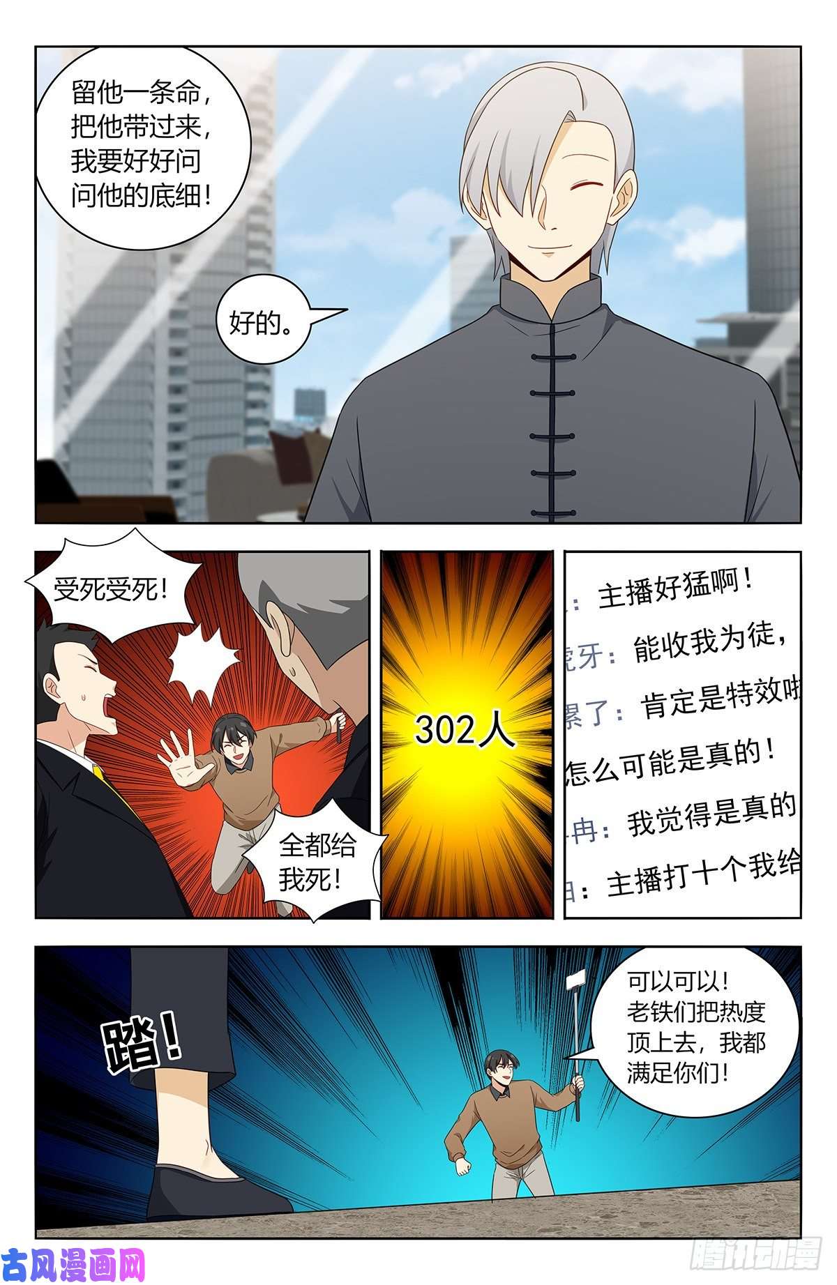 最强反套路系统535直播