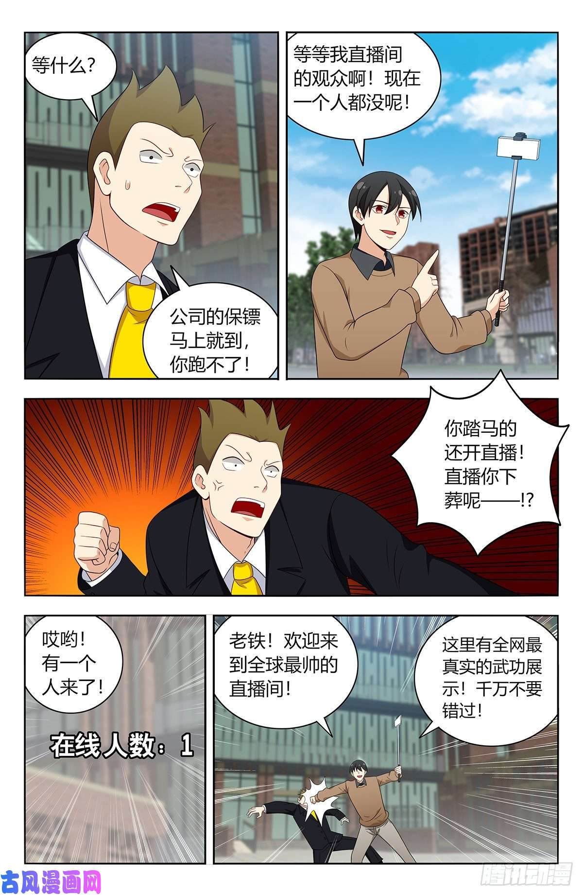 最强反套路系统535直播