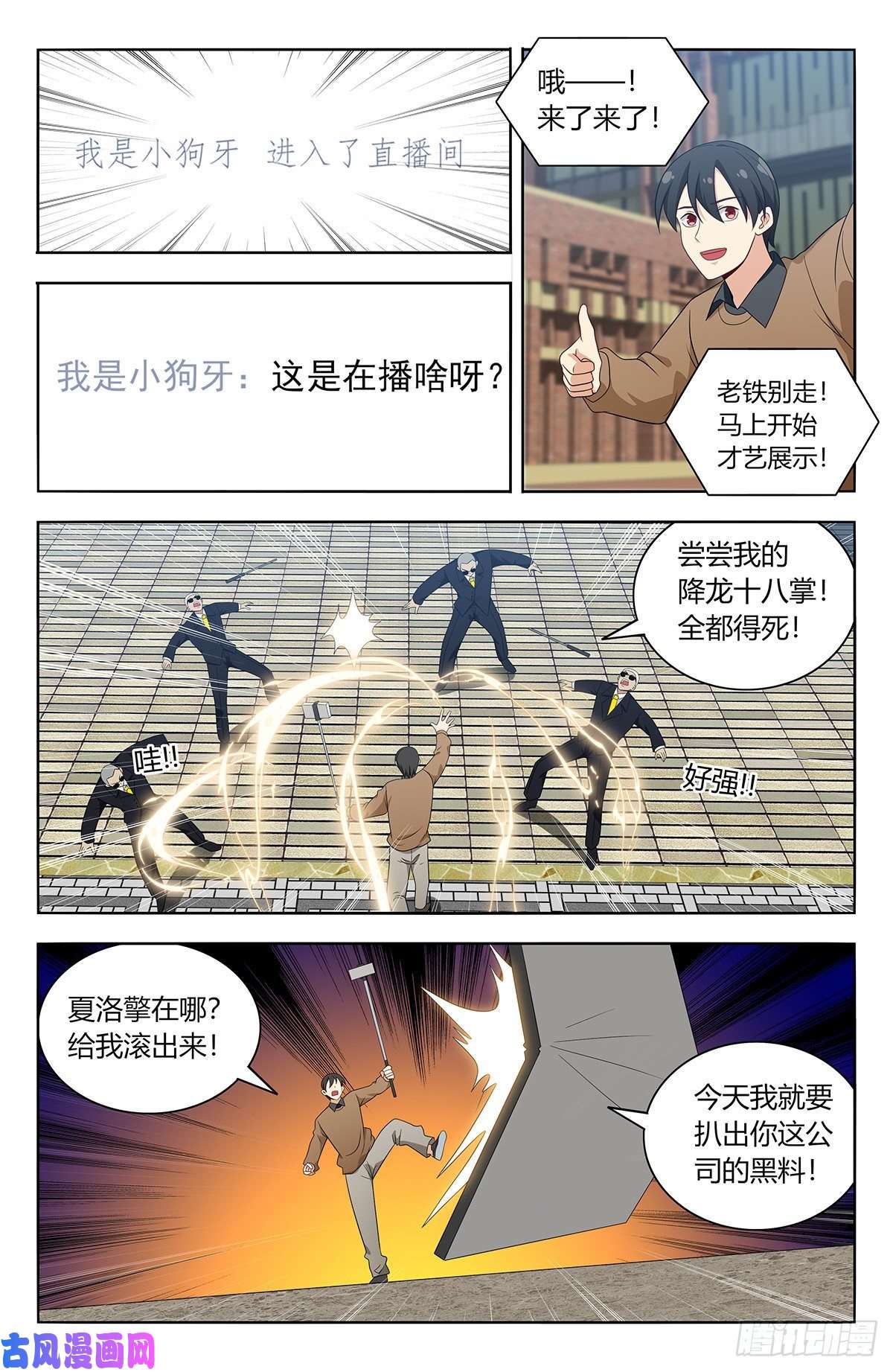 最强反套路系统535直播