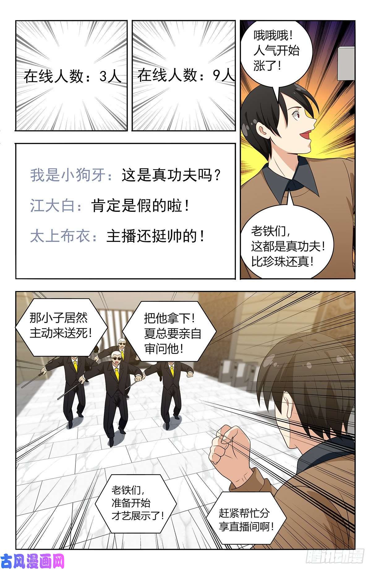 最强反套路系统535直播