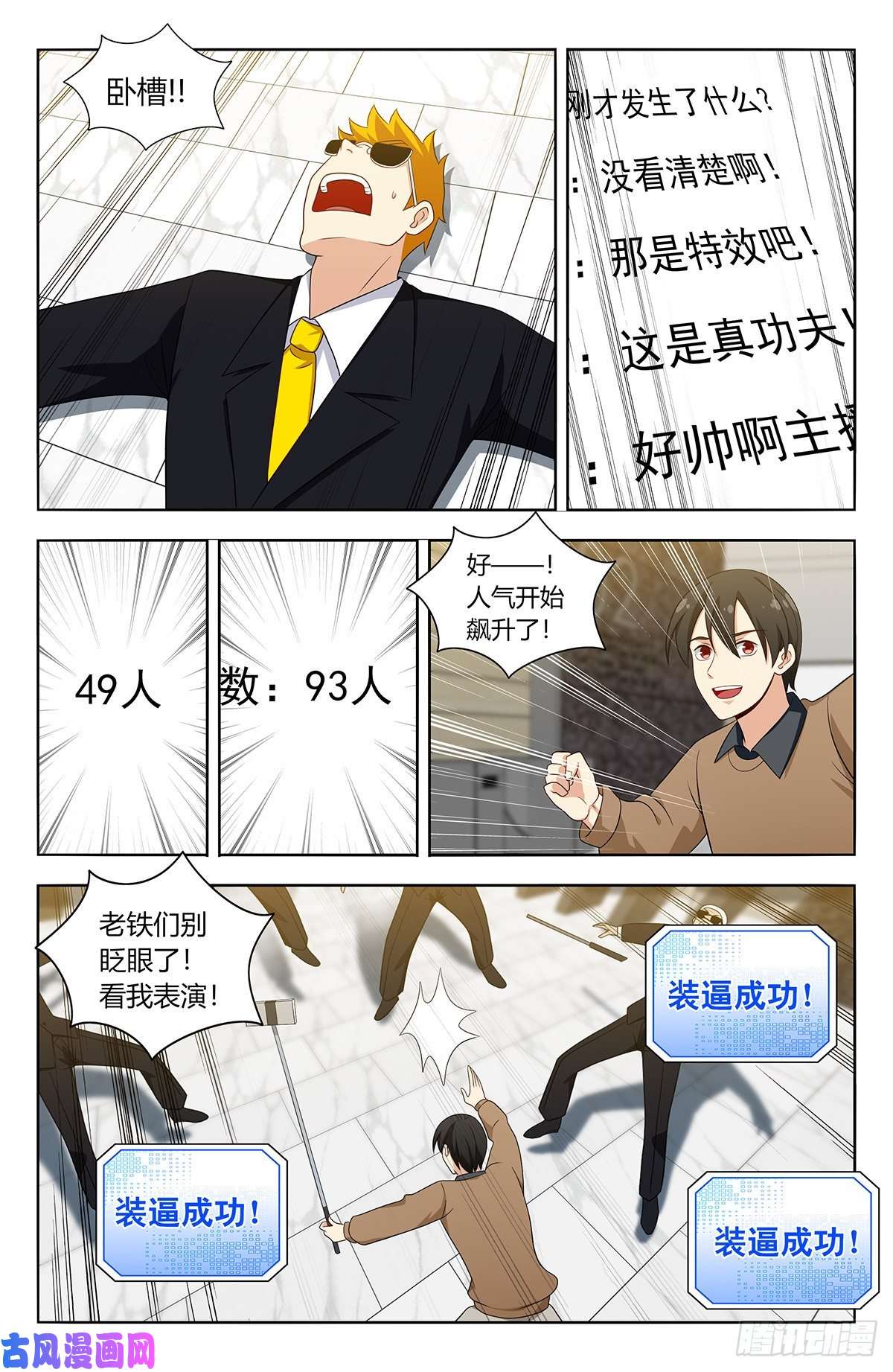 最强反套路系统535直播