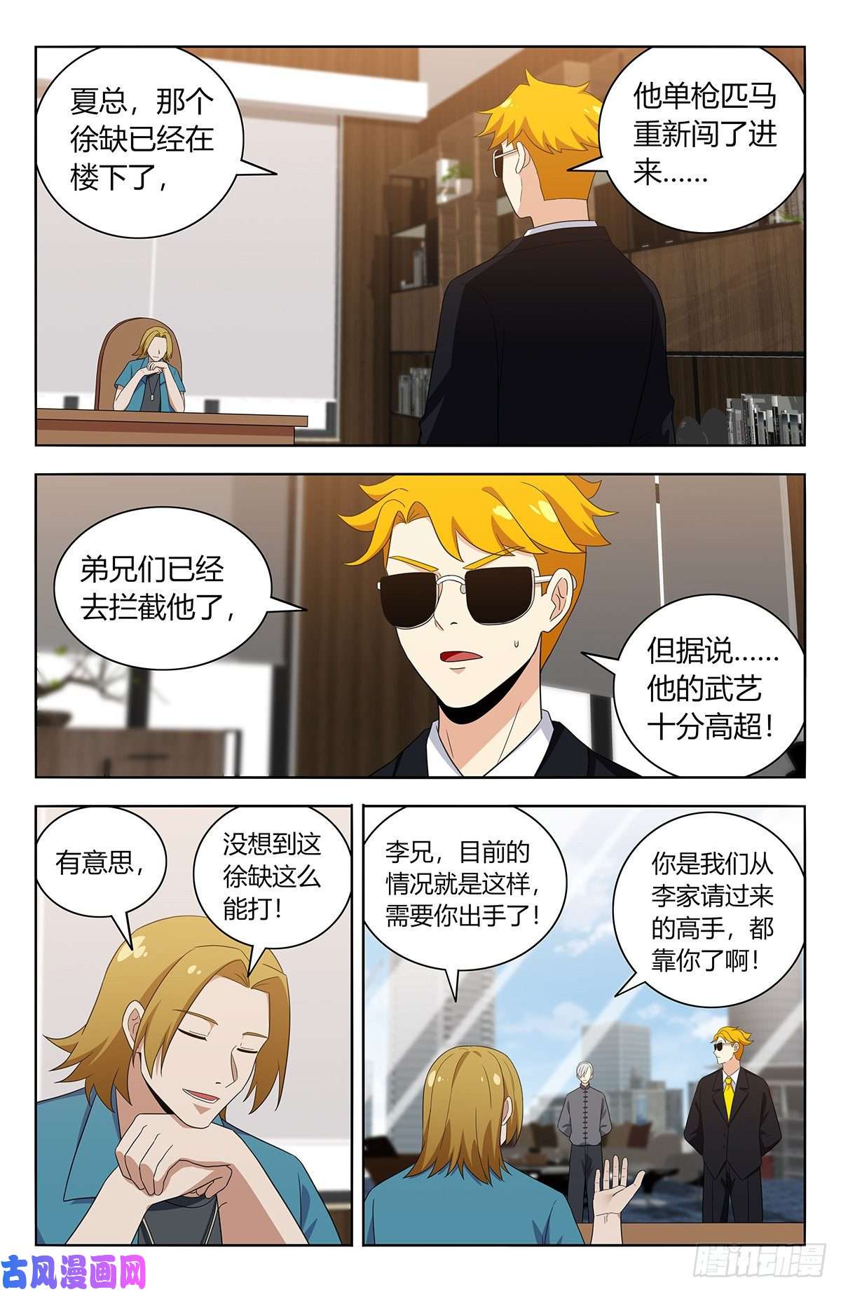 最强反套路系统535直播