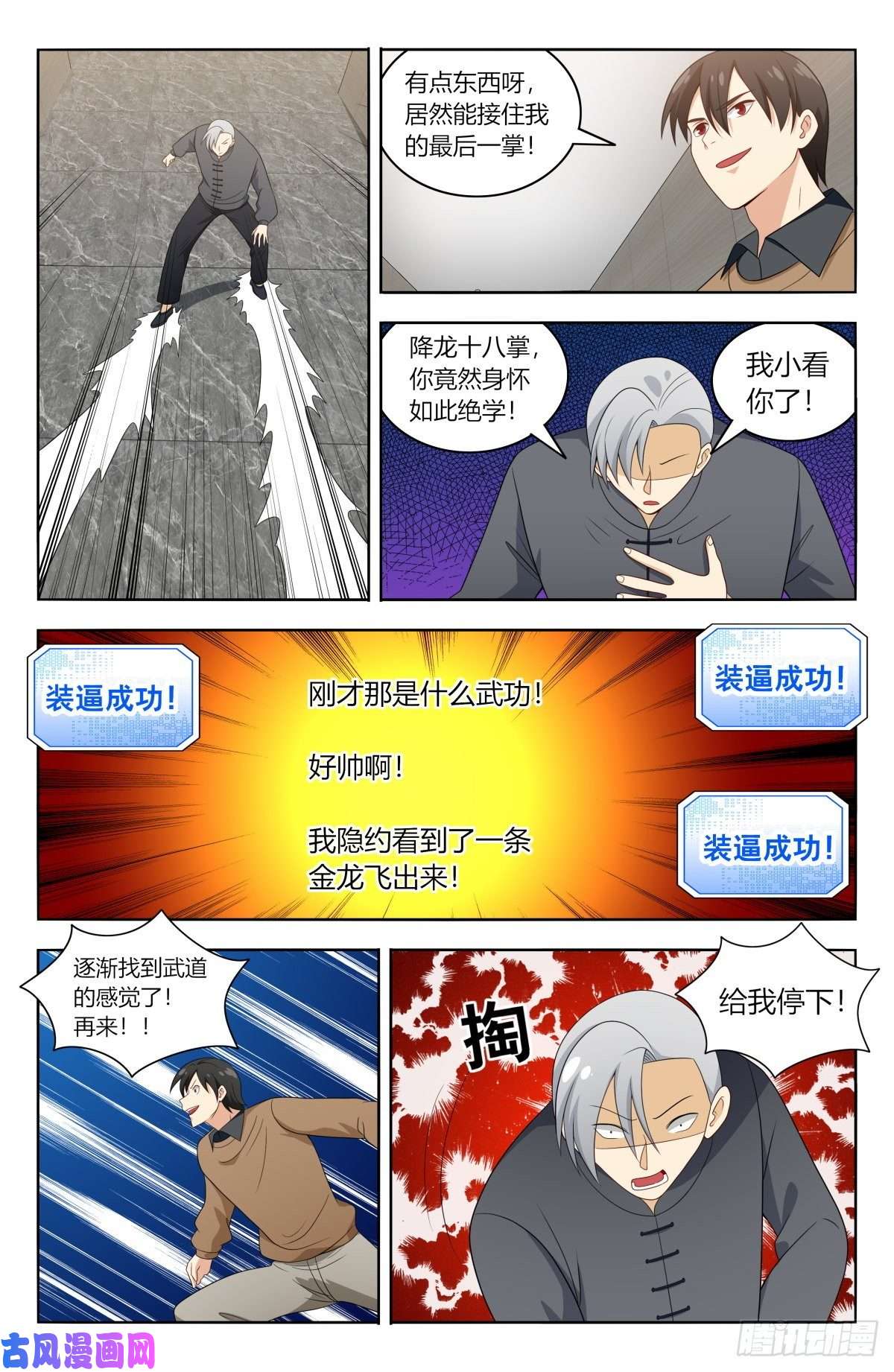 最强反套路系统536武林高手