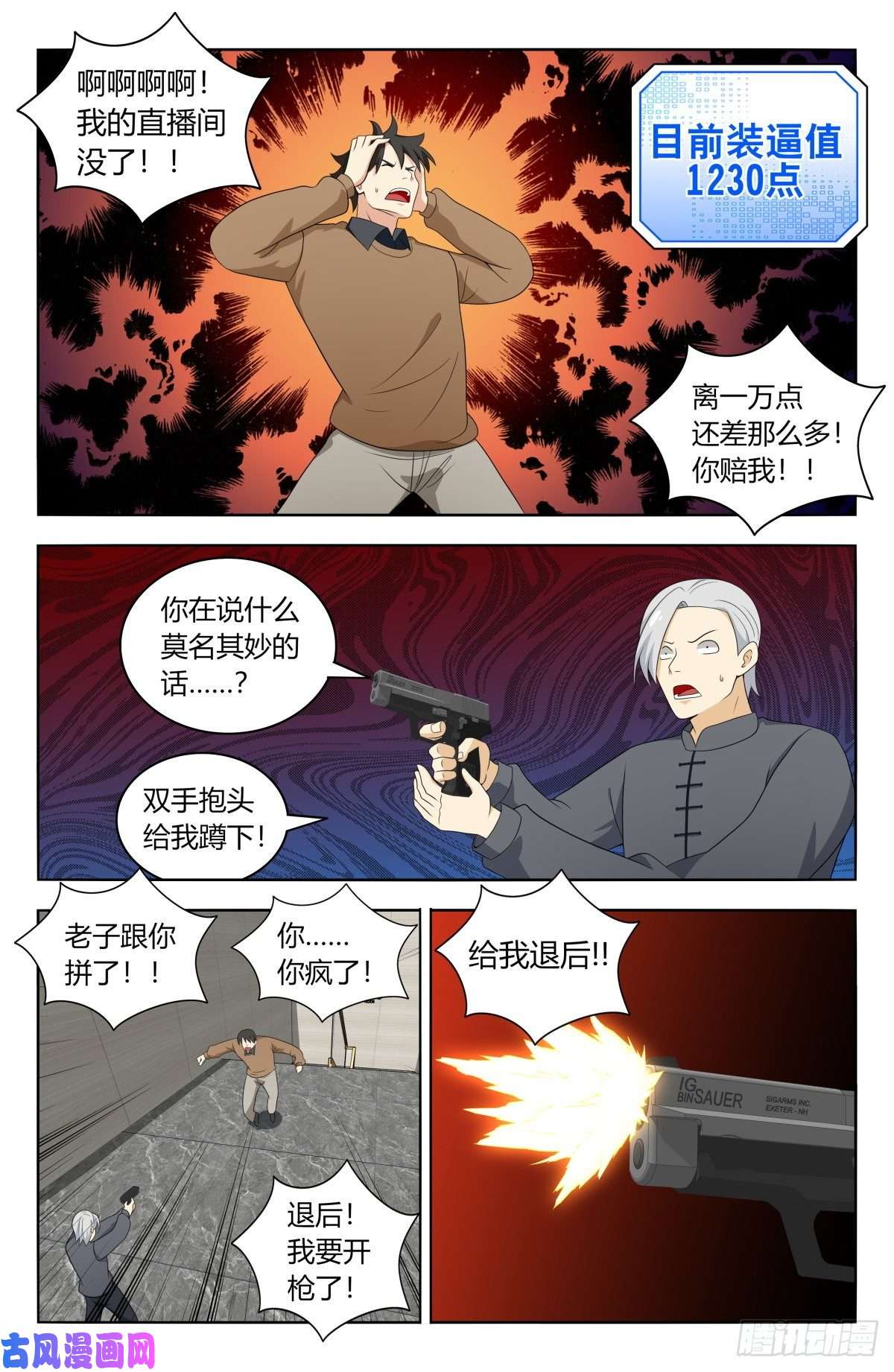 最强反套路系统536武林高手