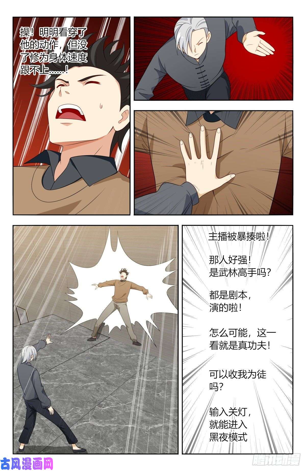 最强反套路系统536武林高手