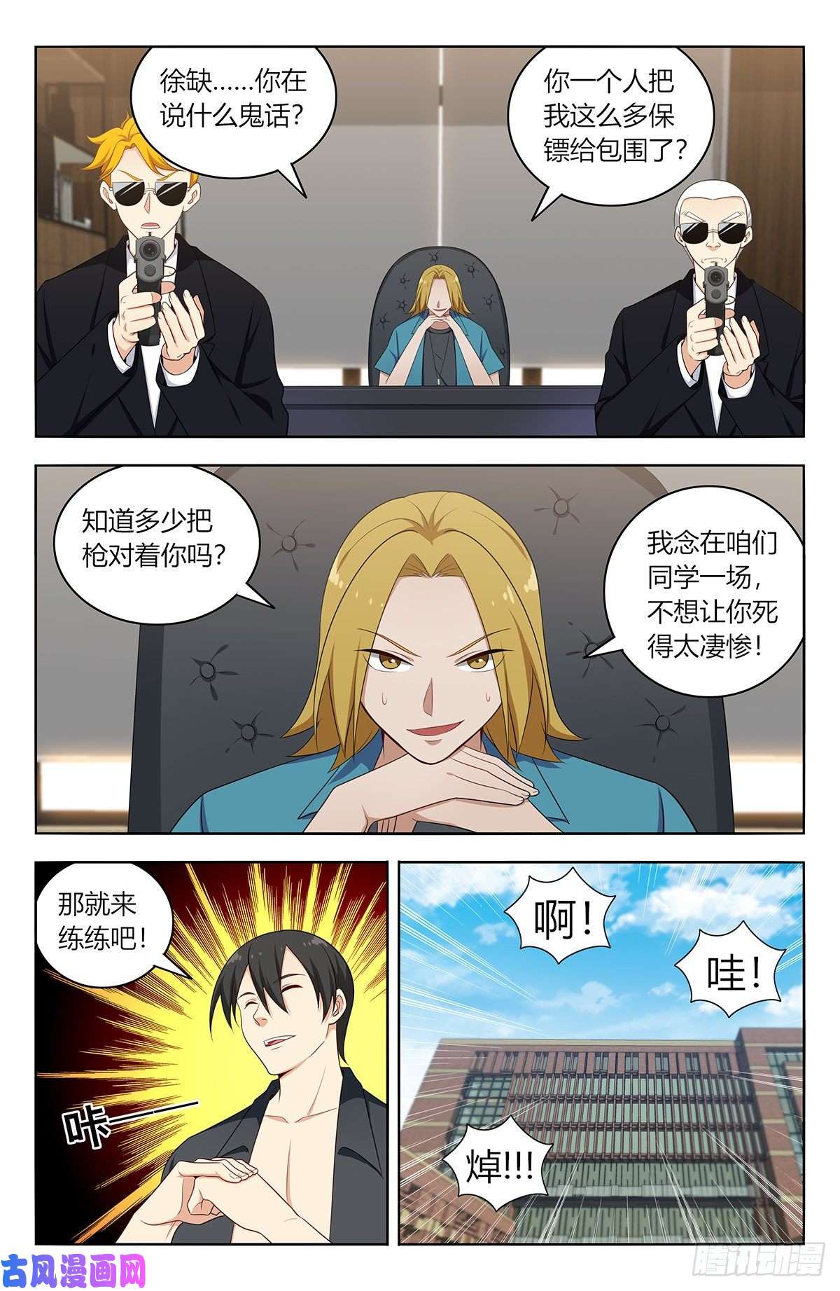 最强反套路系统537肉身抗弹