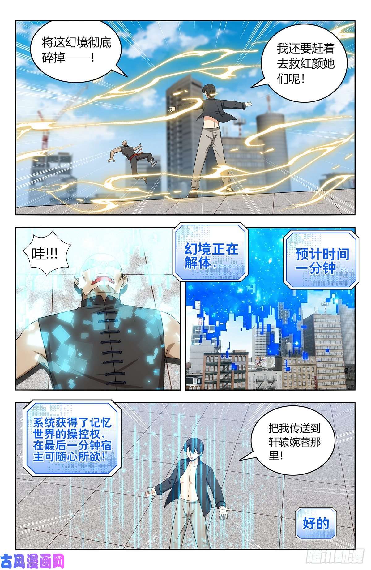 最强反套路系统538突破记忆世界