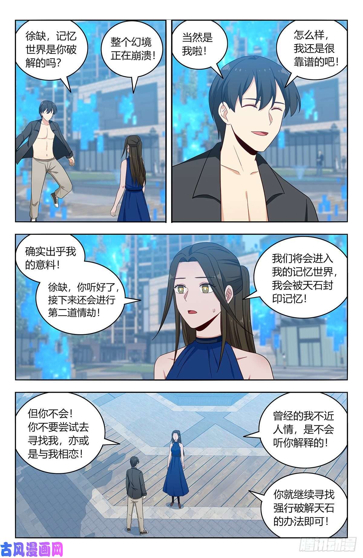 最强反套路系统538突破记忆世界