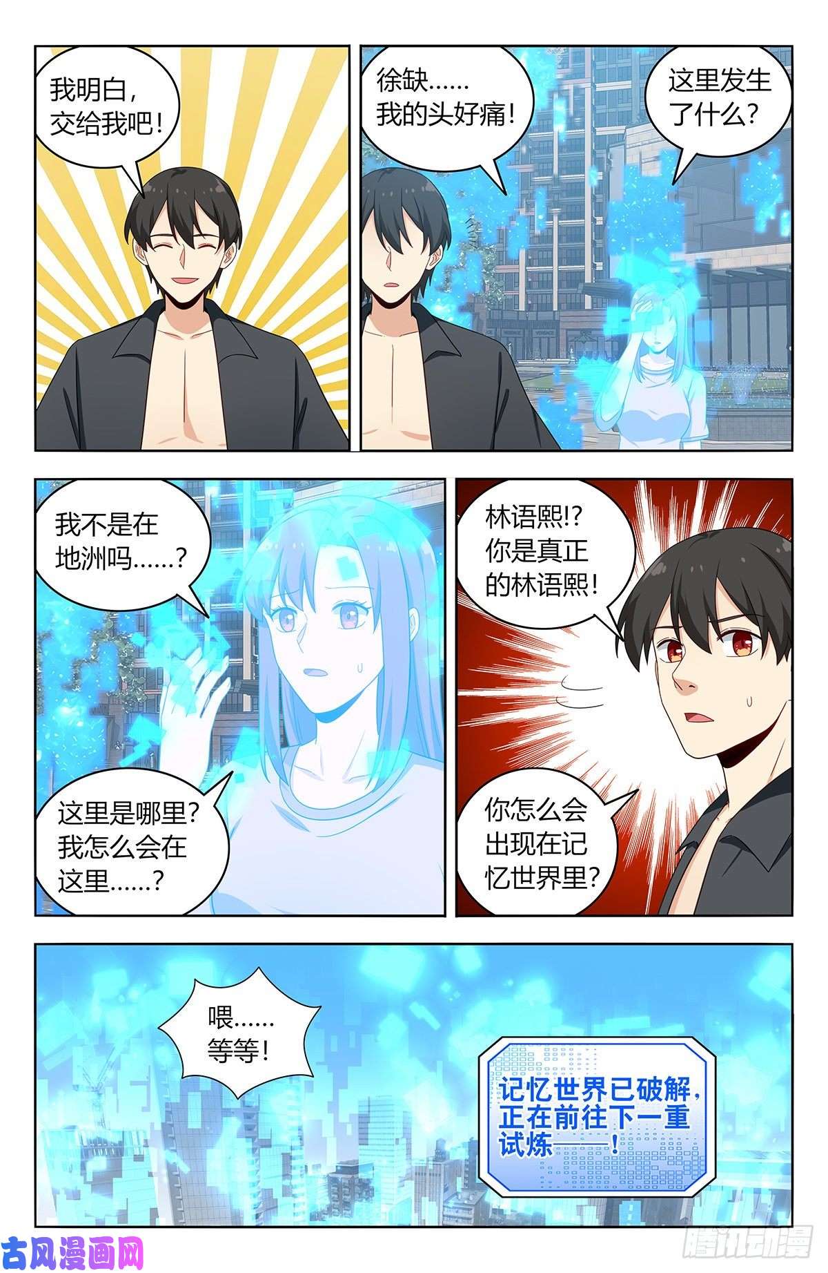 最强反套路系统538突破记忆世界