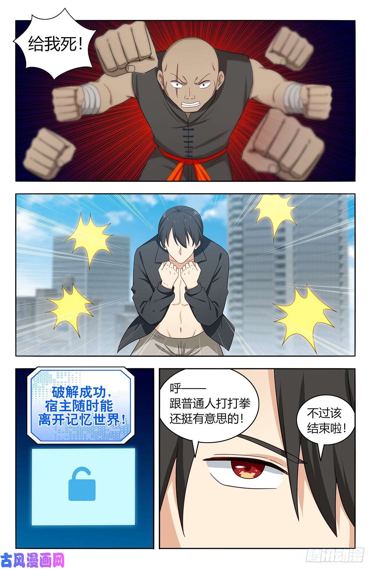 最强反套路系统538突破记忆世界