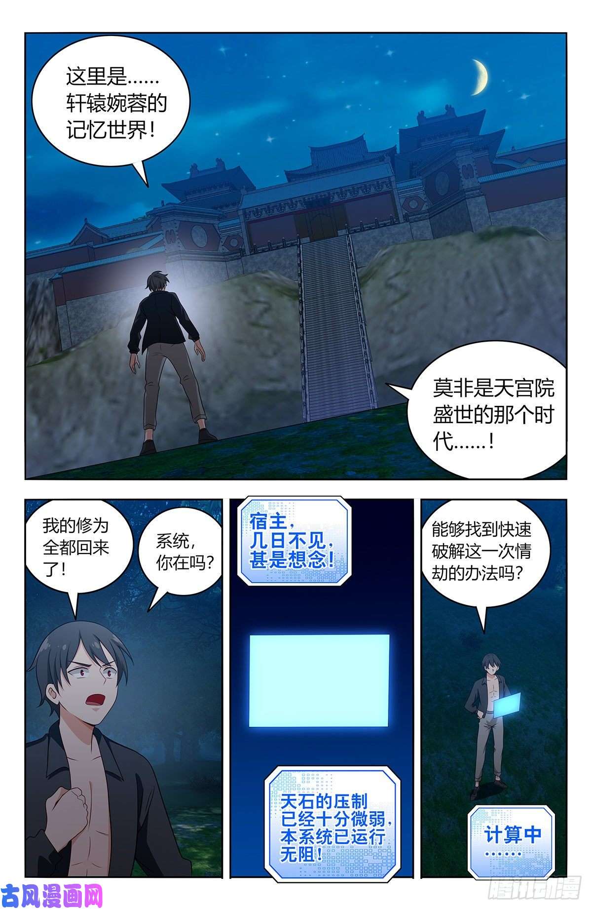 最强反套路系统539宿命通