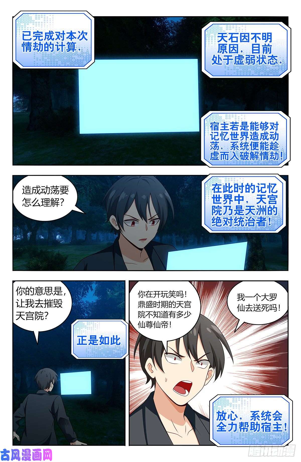 最强反套路系统539宿命通