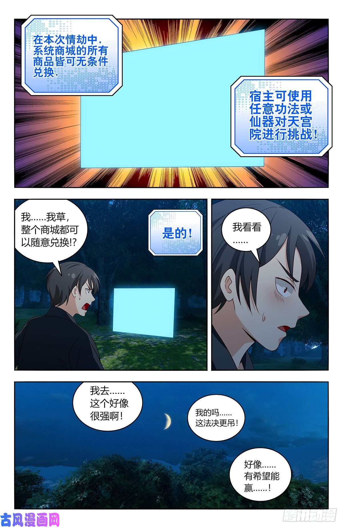 最强反套路系统539宿命通