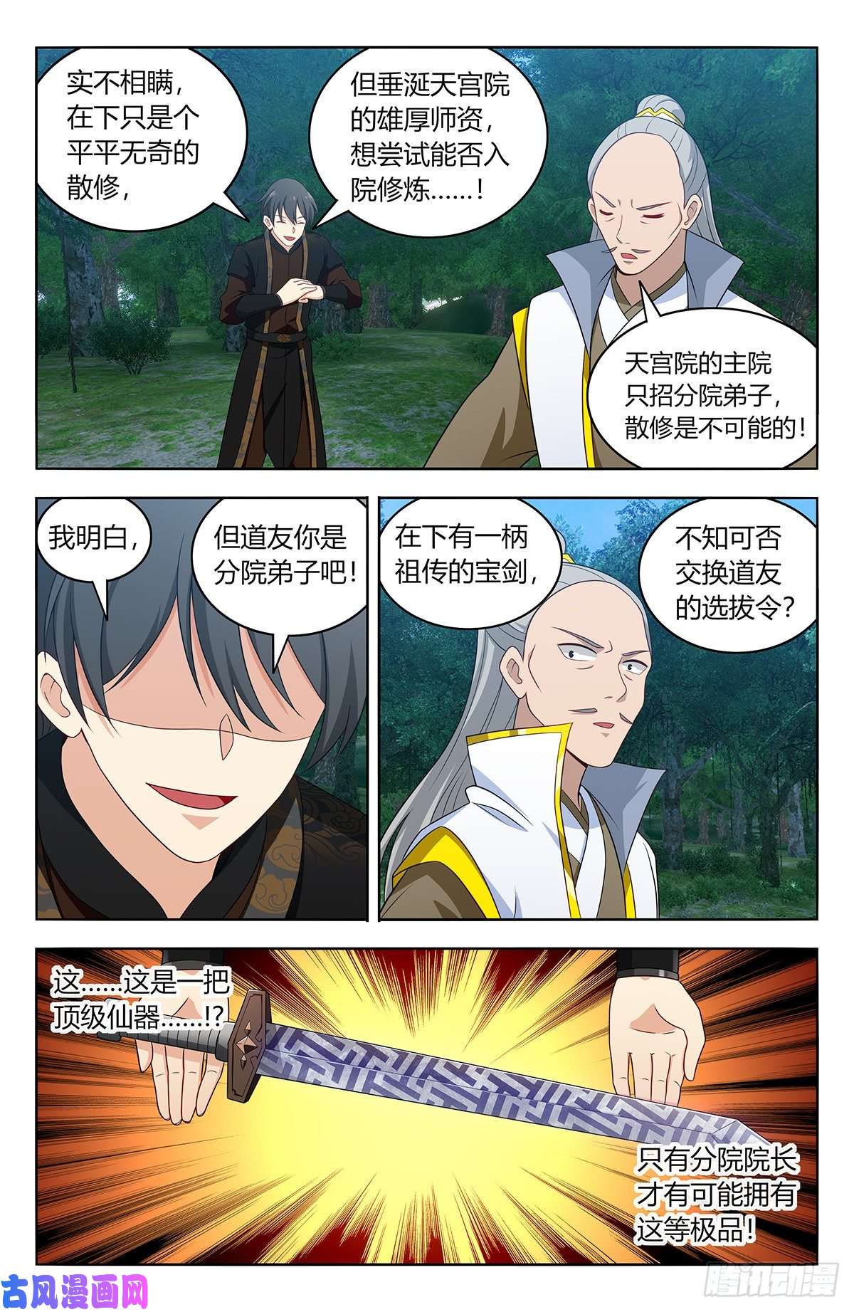 最强反套路系统539宿命通