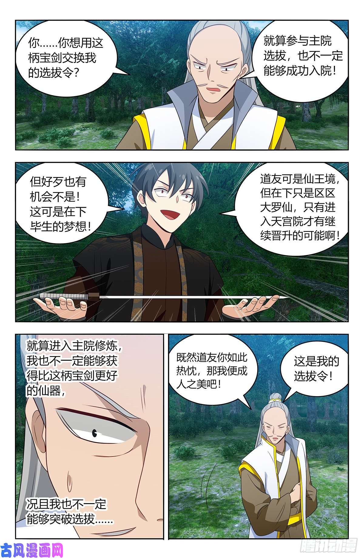最强反套路系统539宿命通