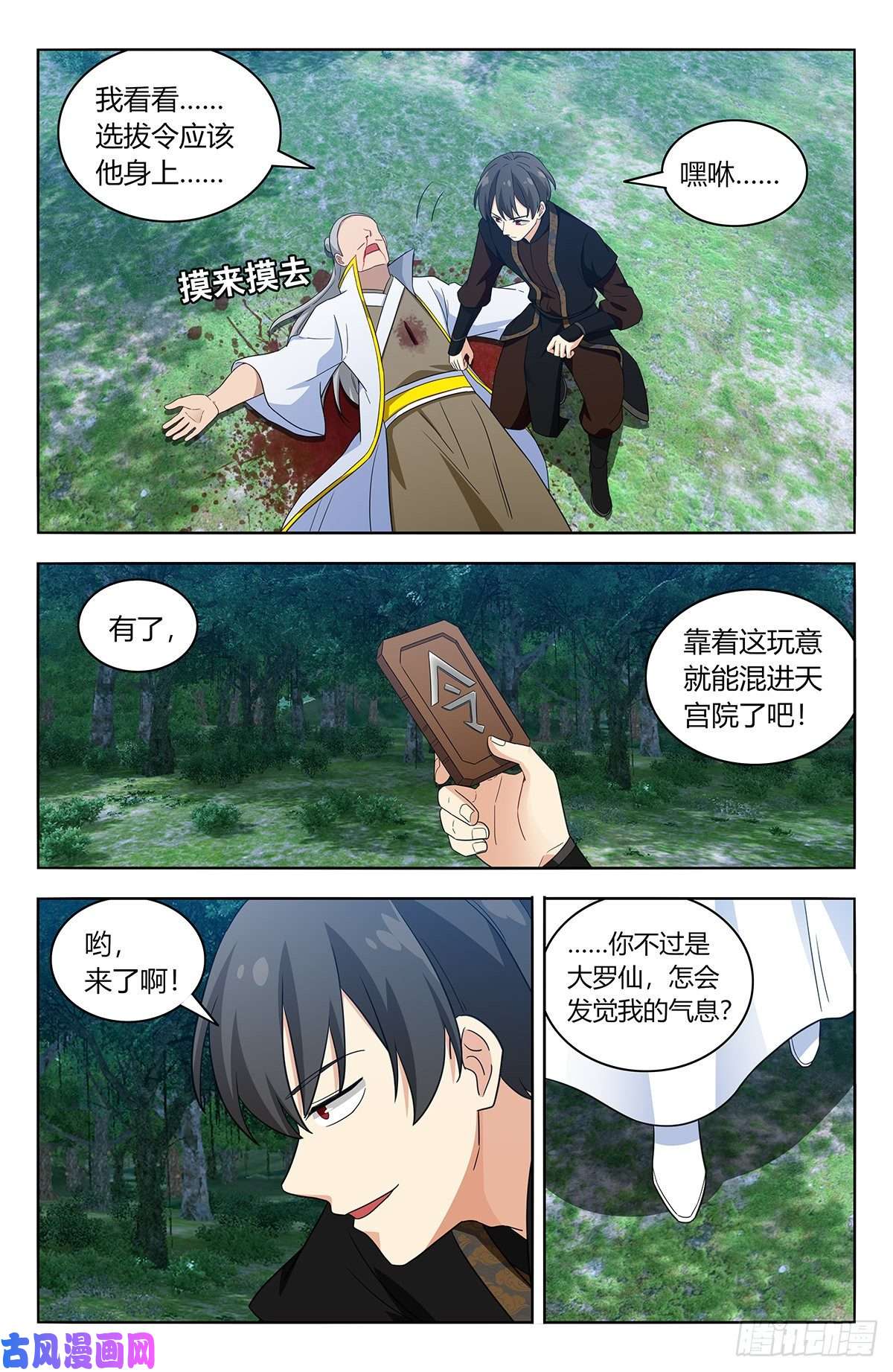 最强反套路系统540麒麟老祖