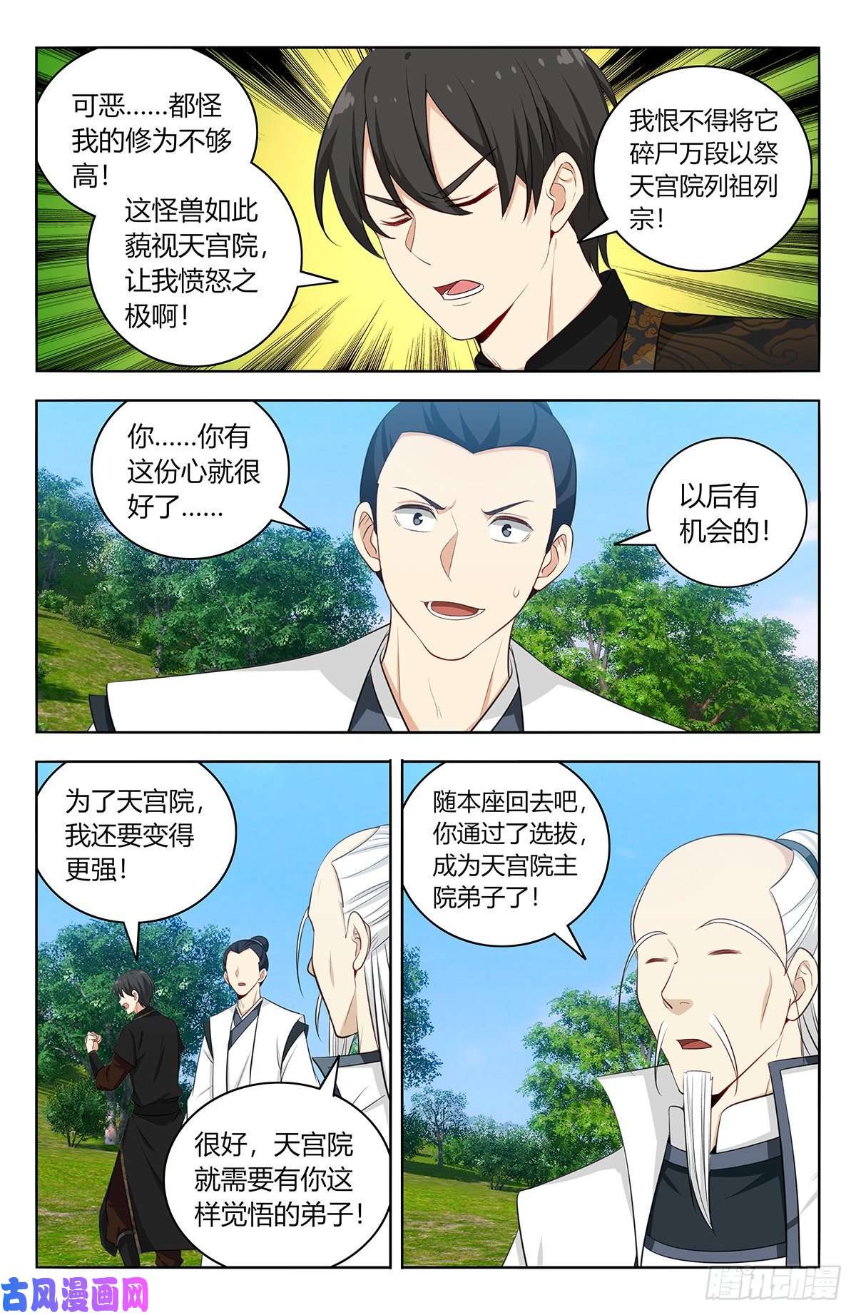 最强反套路系统541胖揍二狗