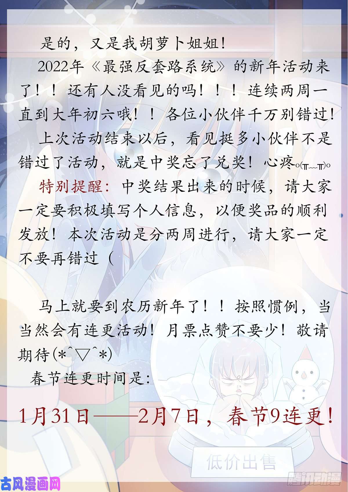 最强反套路系统541胖揍二狗