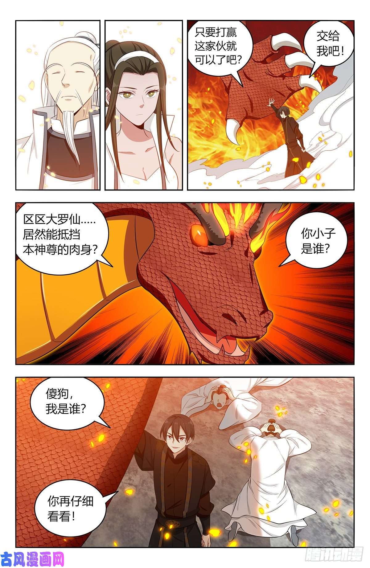 最强反套路系统541胖揍二狗