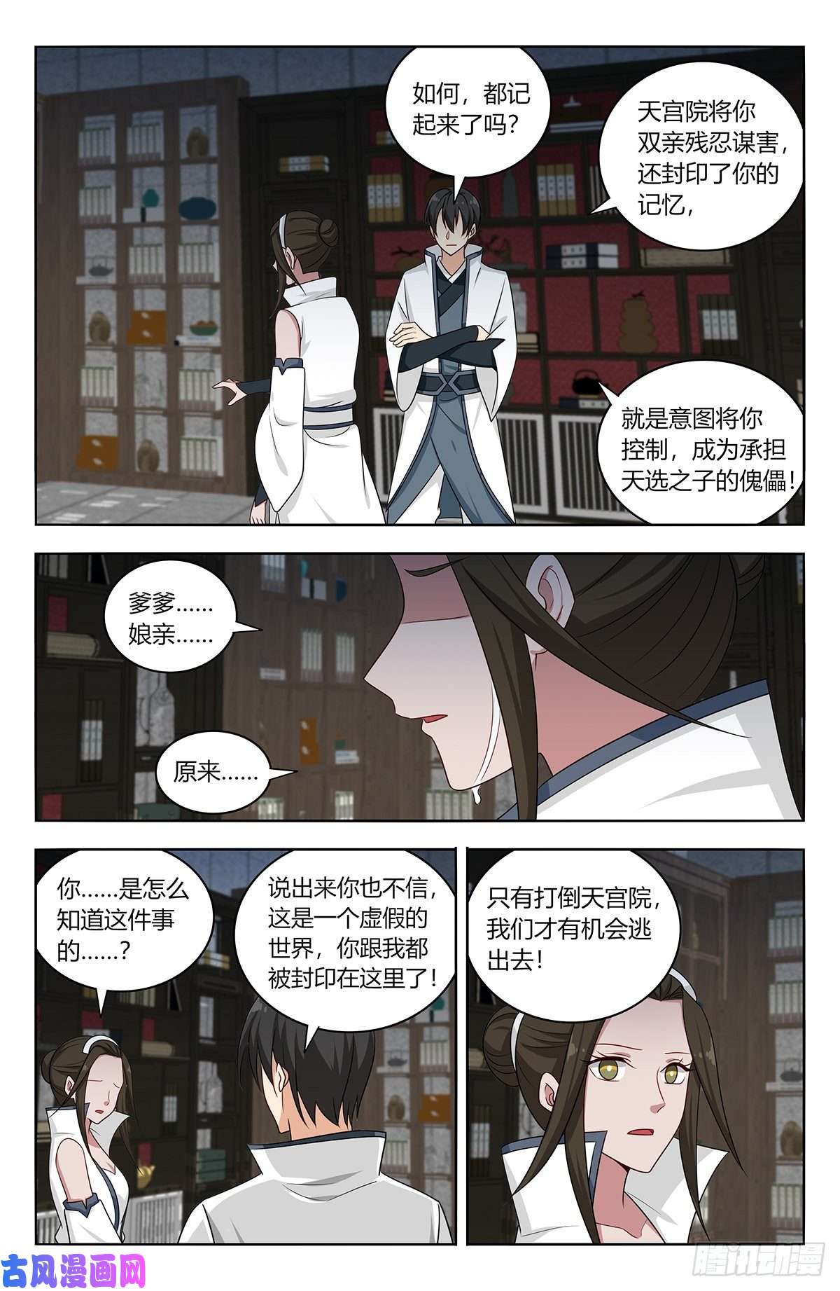 最强反套路系统542记忆真相