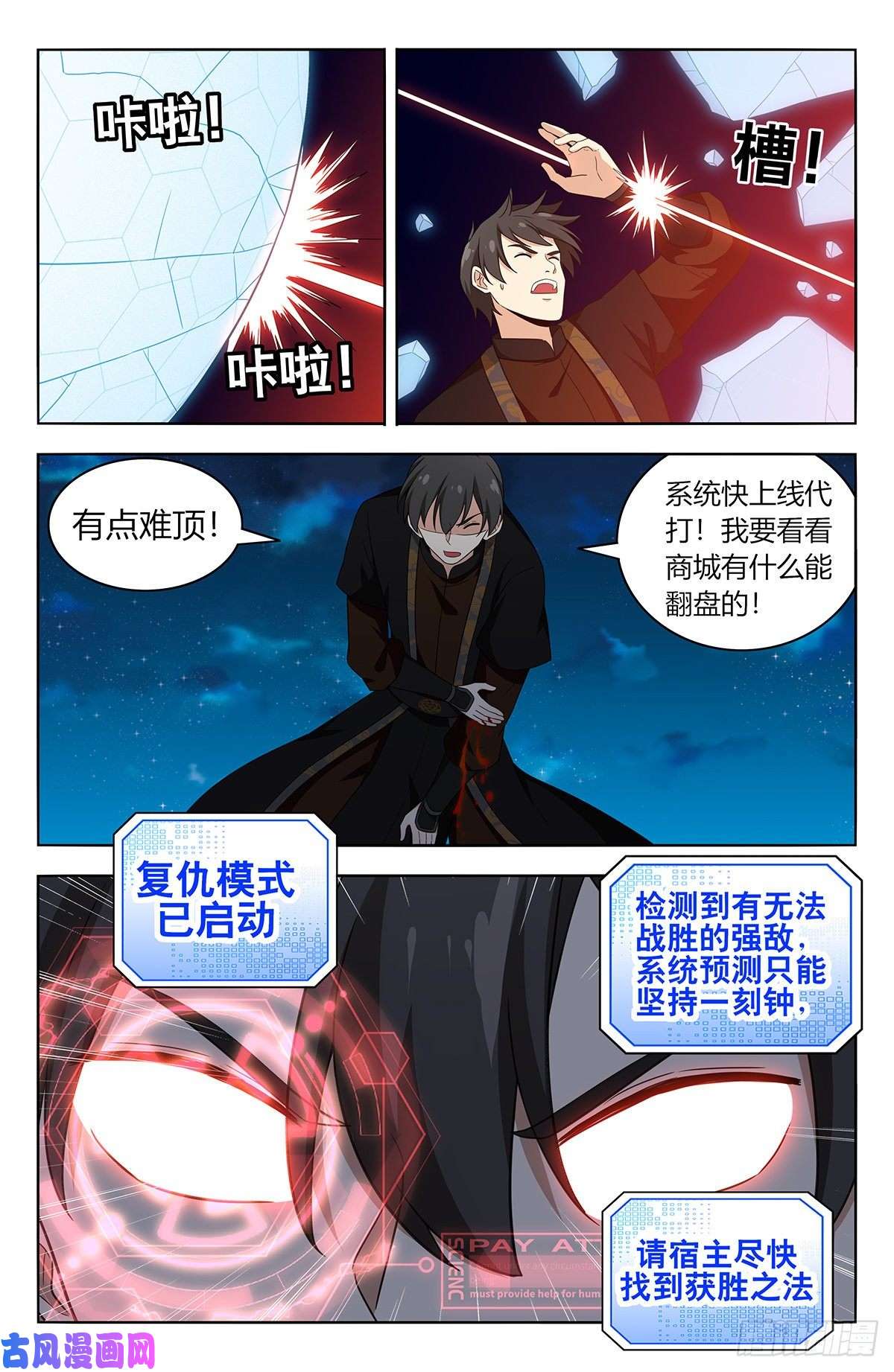 最强反套路系统543开干！
