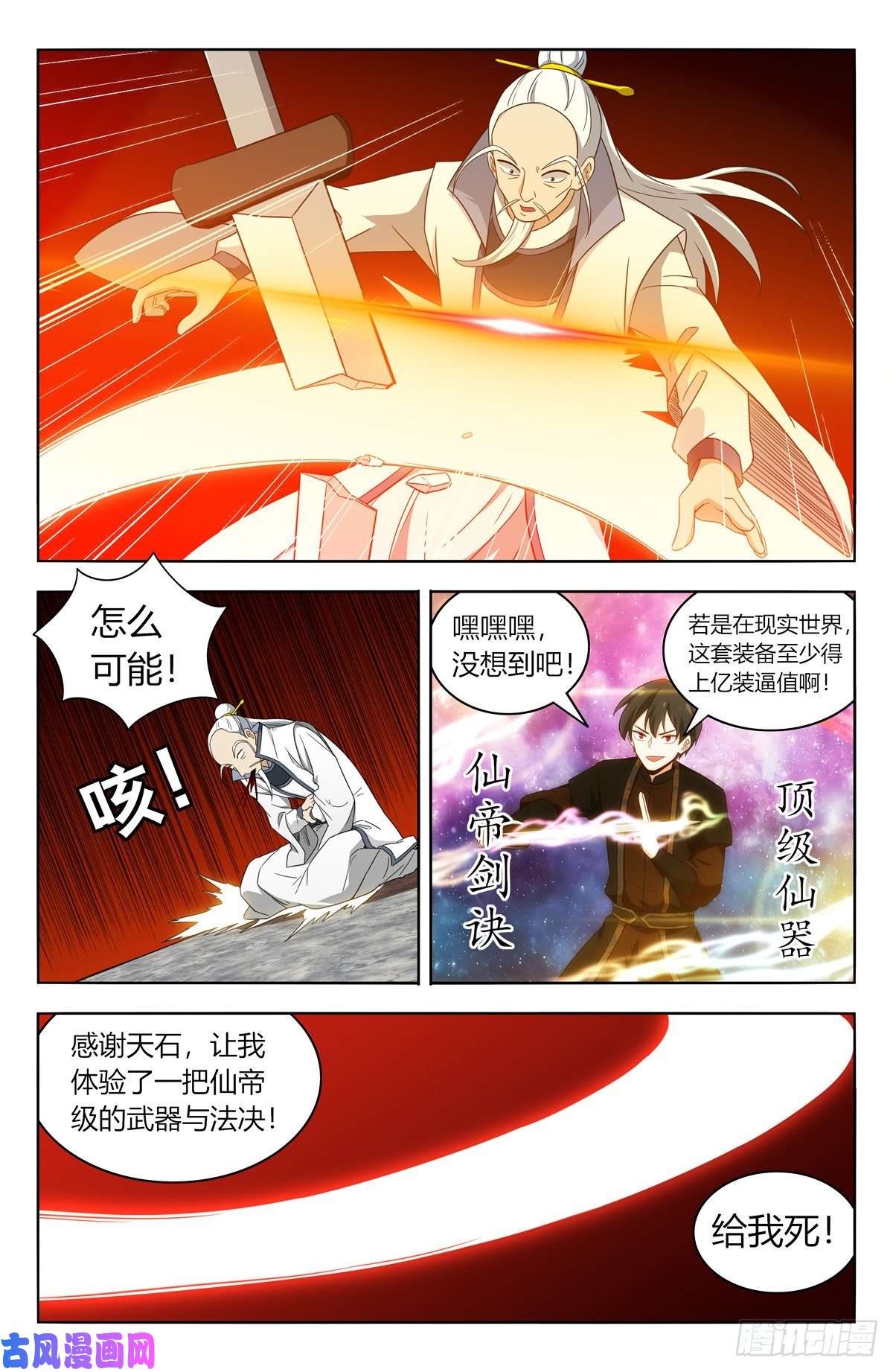 最强反套路系统543开干！