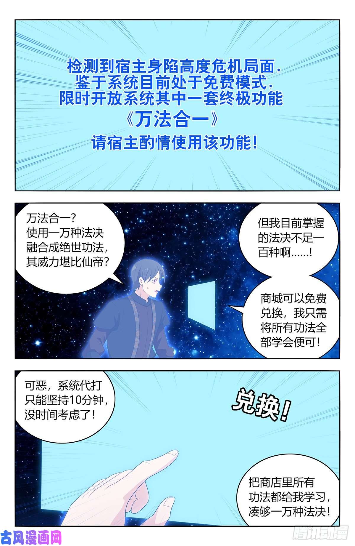 最强反套路系统544万法归一