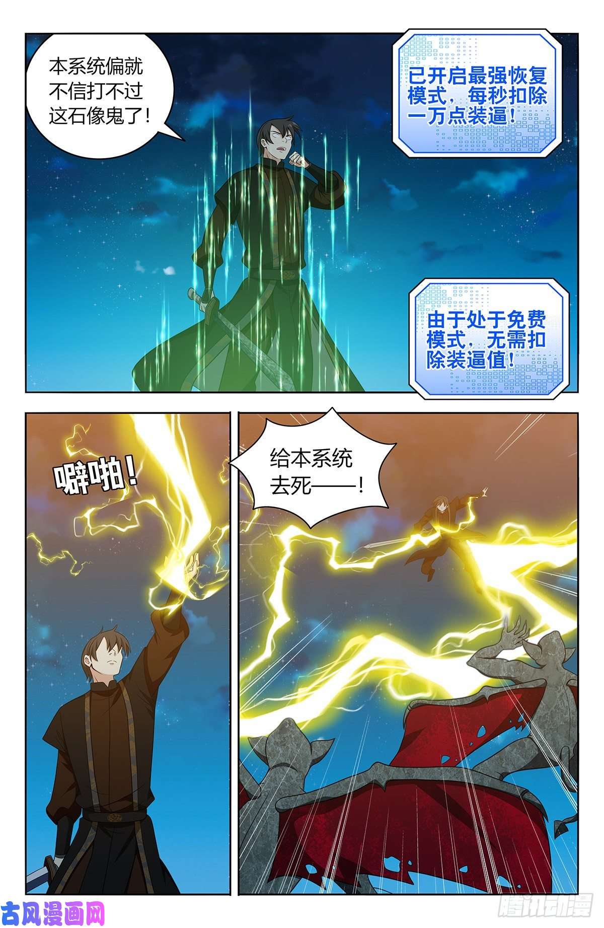 最强反套路系统544万法归一
