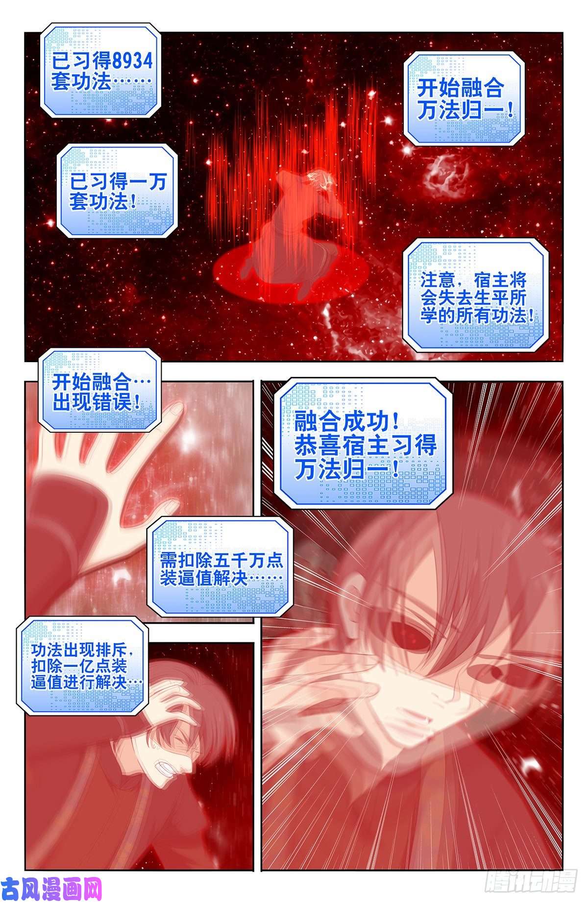 最强反套路系统544万法归一