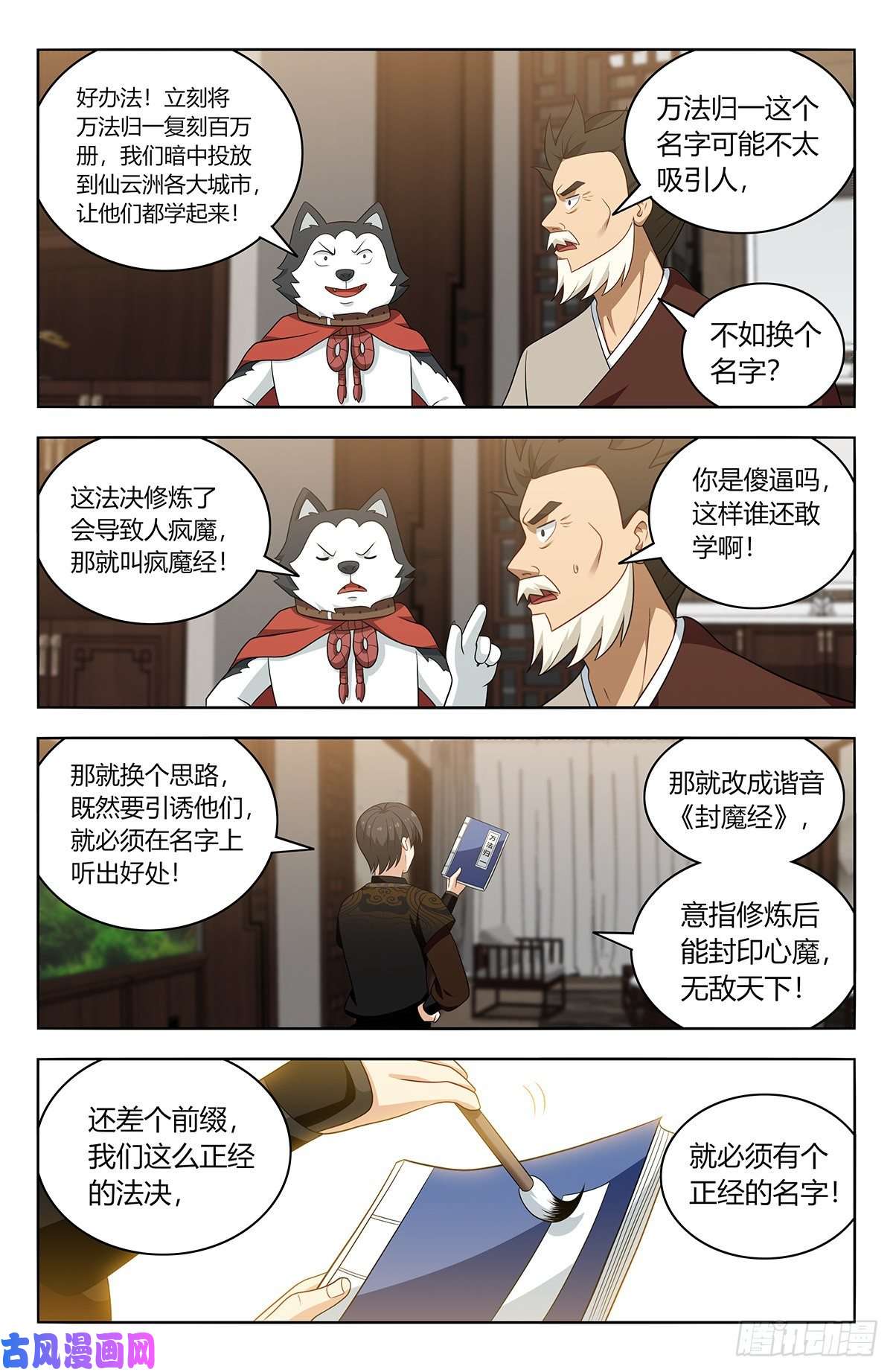 最强反套路系统549正气封魔经
