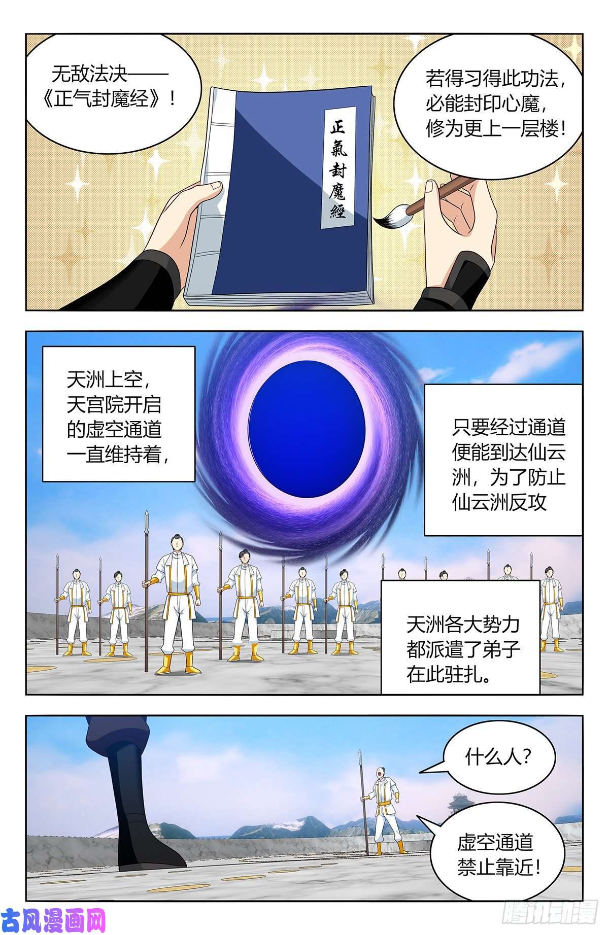 最强反套路系统549正气封魔经