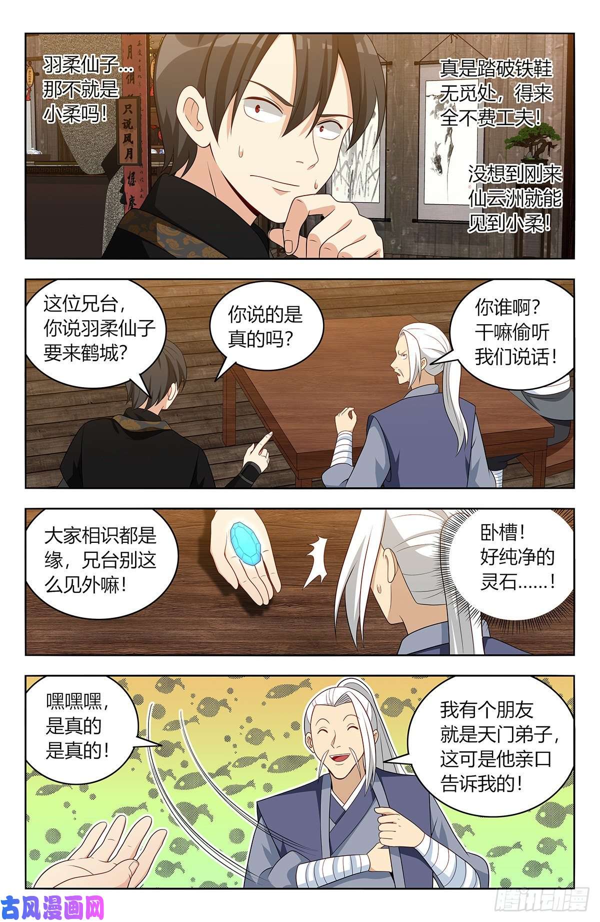 最强反套路系统550羽柔仙子