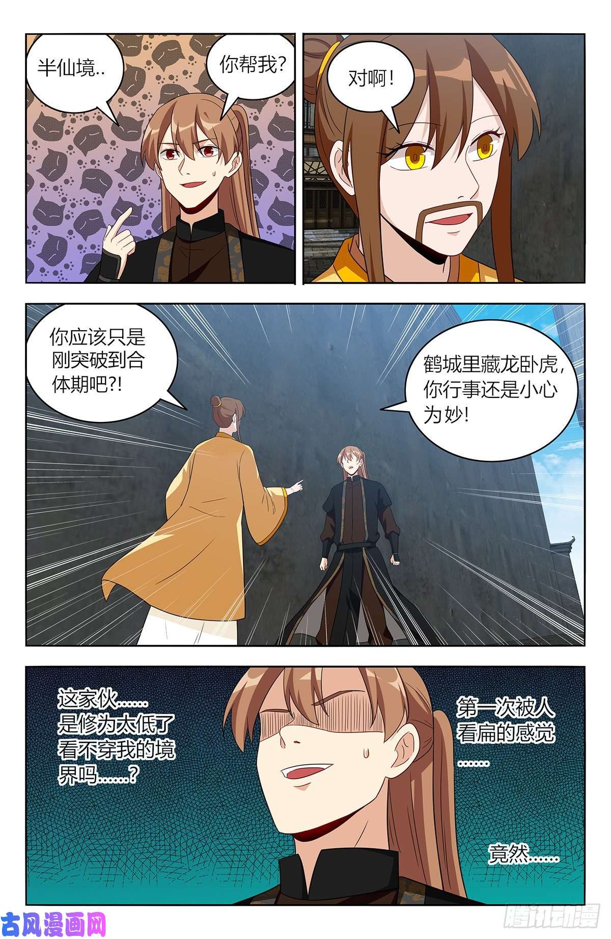 最强反套路系统551鹤城风云