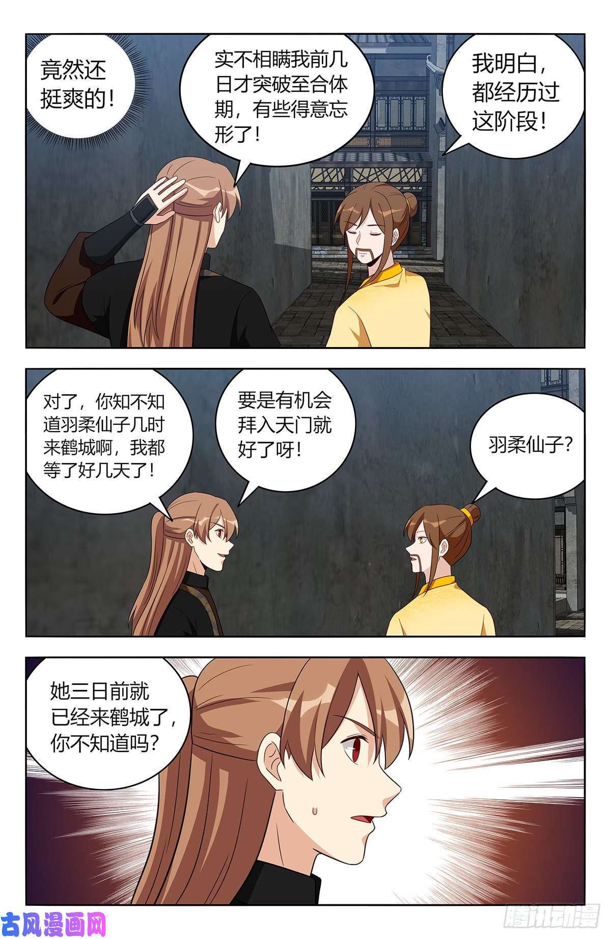 最强反套路系统551鹤城风云