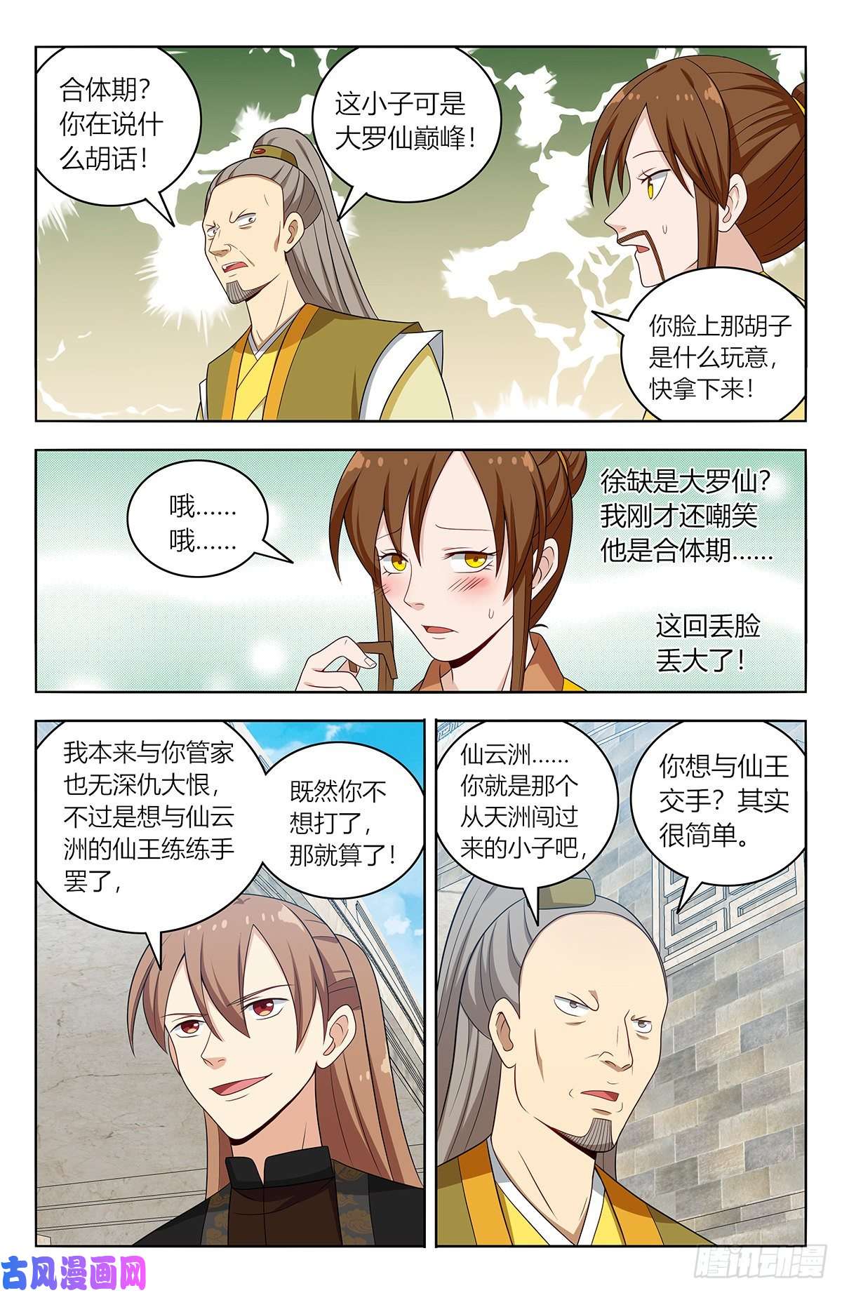 最强反套路系统553仙王的实力