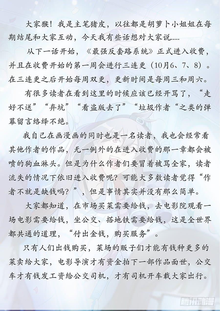 最强反套路系统036再来一次