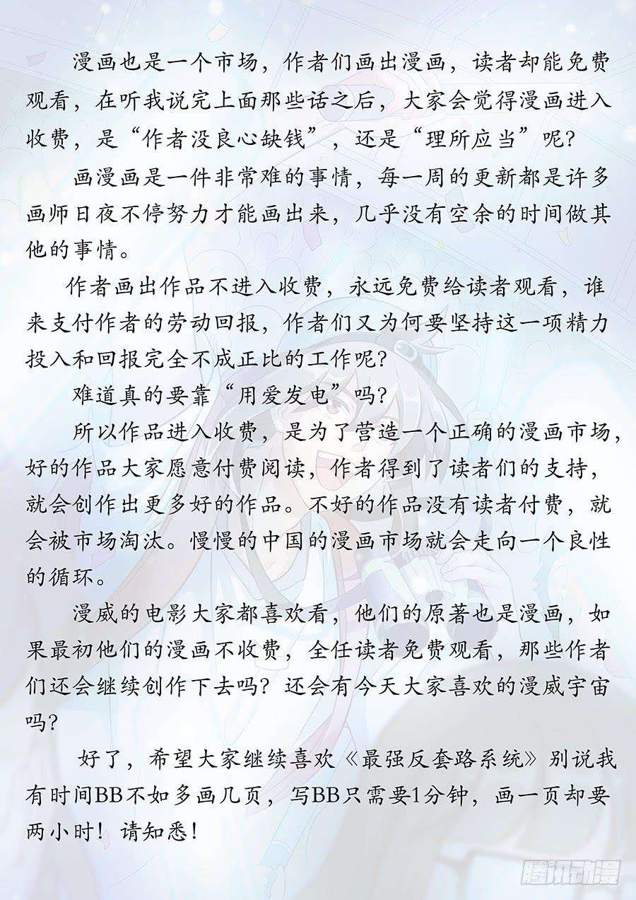 最强反套路系统036再来一次