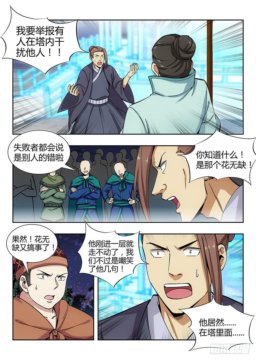 最强反套路系统054差点装不成功反被…？