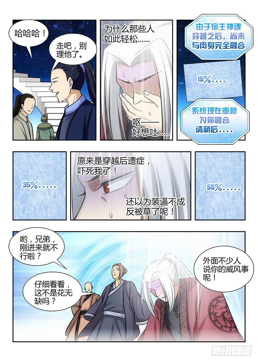 最强反套路系统054差点装不成功反被…？