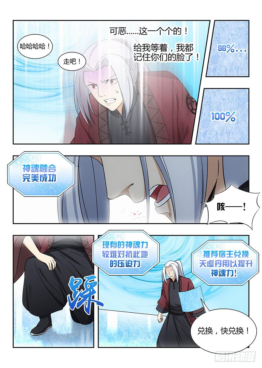 最强反套路系统054差点装不成功反被…？