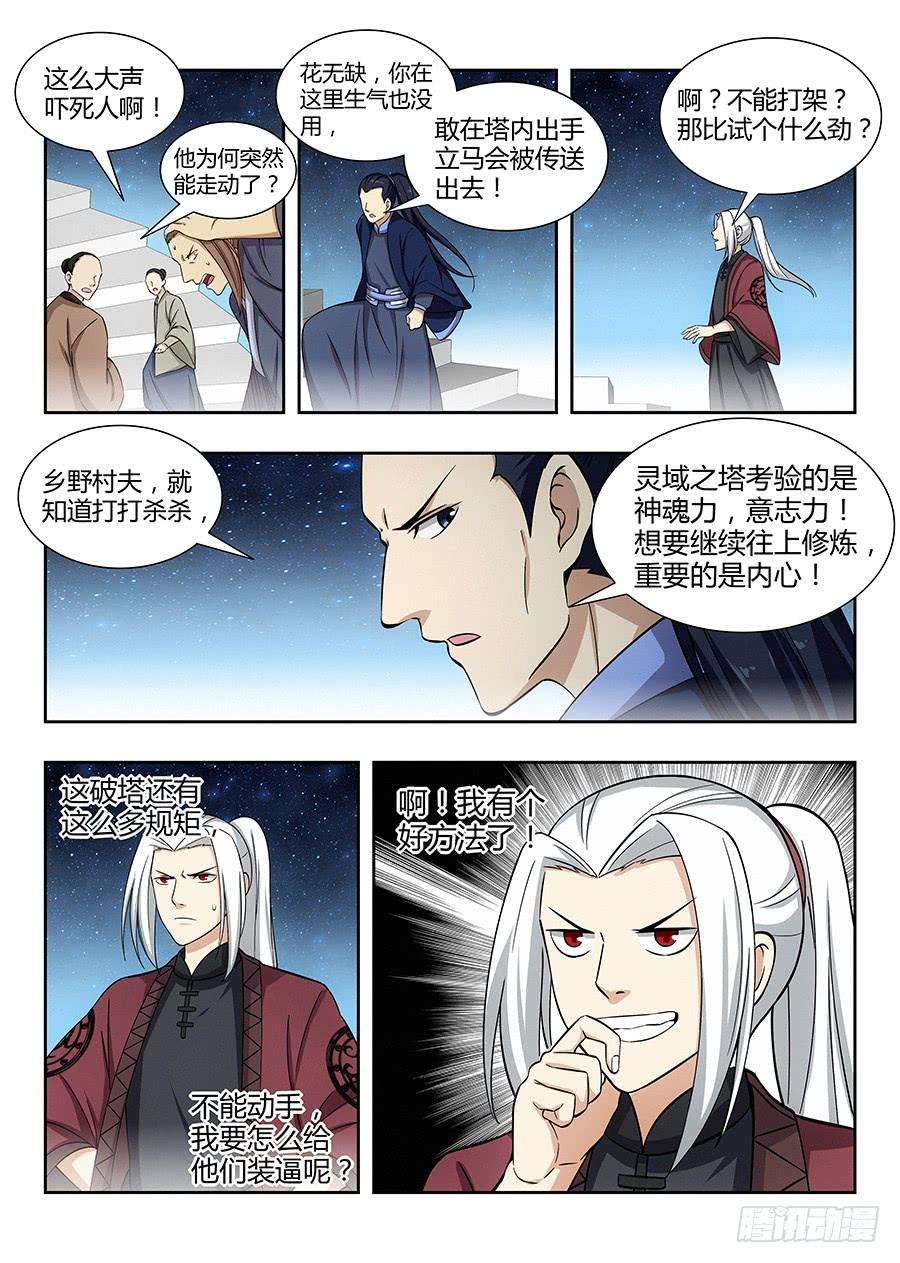 最强反套路系统054差点装不成功反被…？