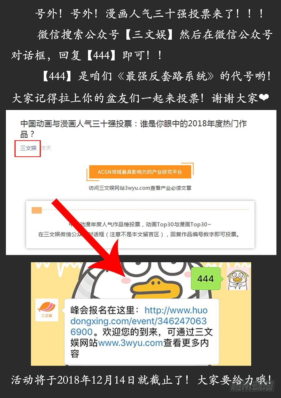 最强反套路系统061你想见我？